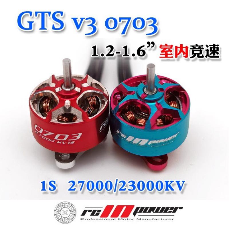 Drone Ball Rc - محركات RCINPOWER GTS V3 0703 23000KV